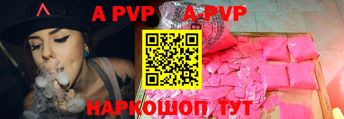 Хабаровск  купить   Альфа ПВП Crystall  A PVP Соль  Вход с VPN  APVP VHQ 