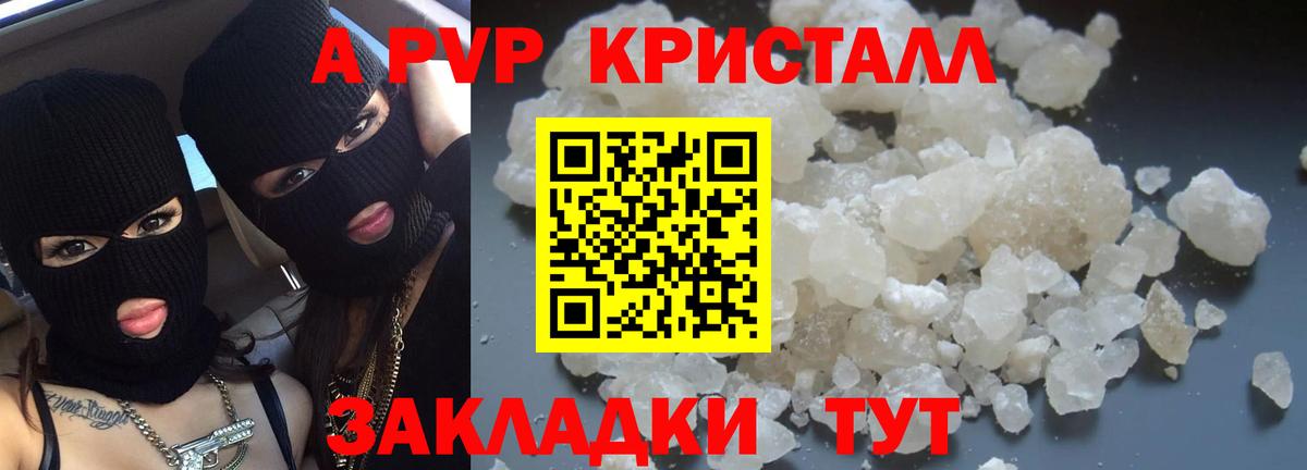 A PVP Crystall Хабаровск