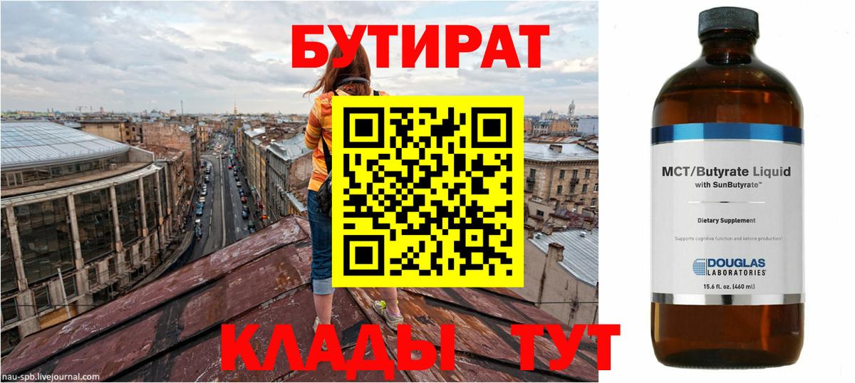 Хабаровск  Бутират оксибутират  Вход с VPN 