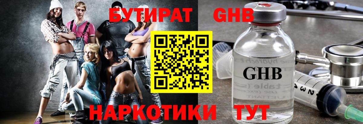 Бутират бутандиол Хабаровск