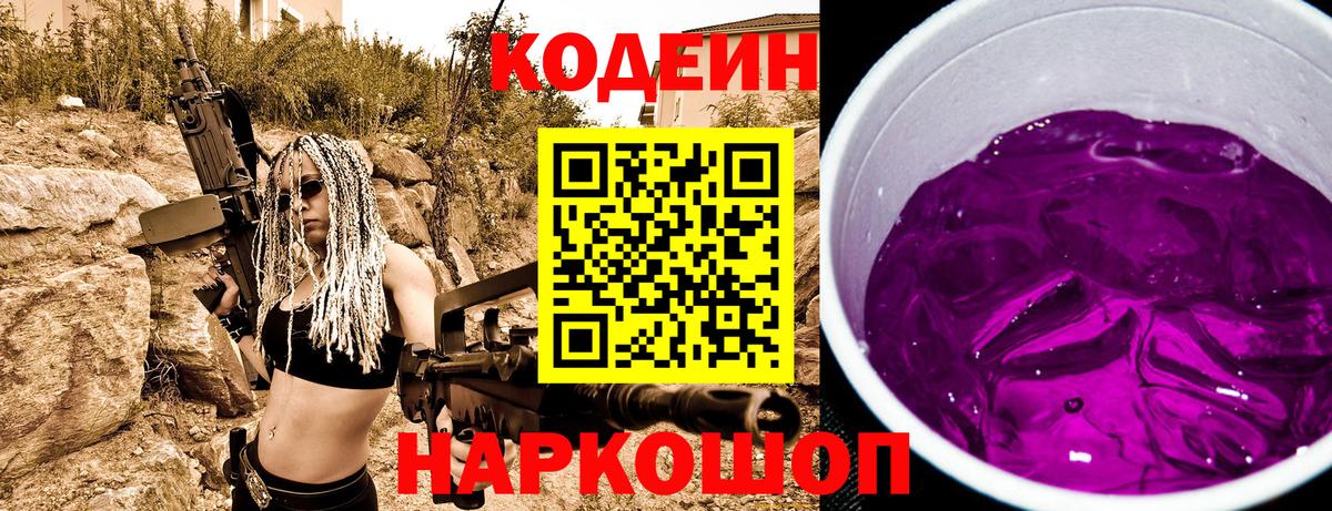 Кодеин напиток Lean (лин)  Вход с VPN  где продают наркотики  Хабаровск 