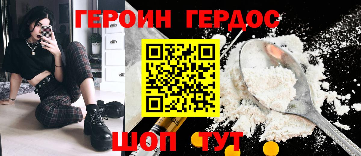 Хабаровск  ГЕРОИН белый  Героин  Вход с VPN 