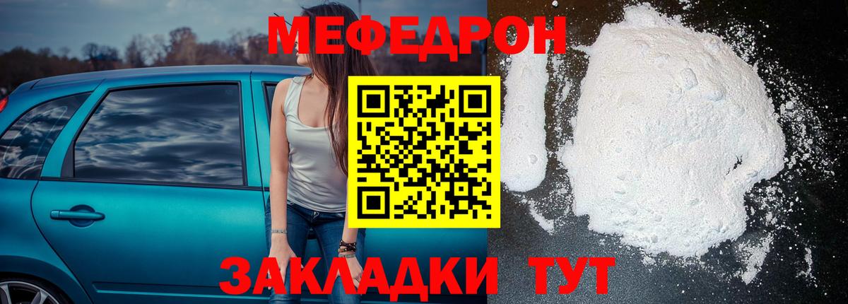 МЯУ-МЯУ кристаллы  МЯУ-МЯУ  Хабаровск  МЯУ-МЯУ  Вход с VPN  Меф VHQ 
