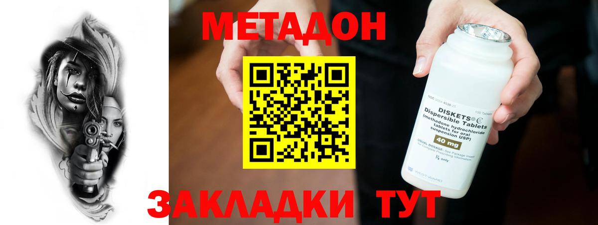 Хабаровск  Метадон кристалл  Вход с VPN  Метадон methadone 
